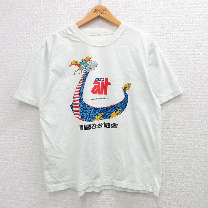 Rakuten - 【中古】古着 半袖Tシャツ メンズ ドラゴン柄 ホワイト 白 XLサイズ ビッグプリント カジュアル ストリート アメカジ きれいめ ヴィンテージ レトロ オールド