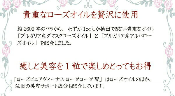 ☆お得な200粒*TV通販で大人気!! 優雅な薔薇の香りに包まれた美容サプリメント!! ローズ香るサプリ/ROSEサプリ/ローズサプリ/薔薇サプリ/QVC/ローズピュアビーナスローゼローゼW/ Rose Pure Vinus ローズピュアヴィーナス ローゼローゼエクセレント 200粒 rushplaza-10006517 RUSH PLAZA(ラッシュプラザ) サンプル画像3