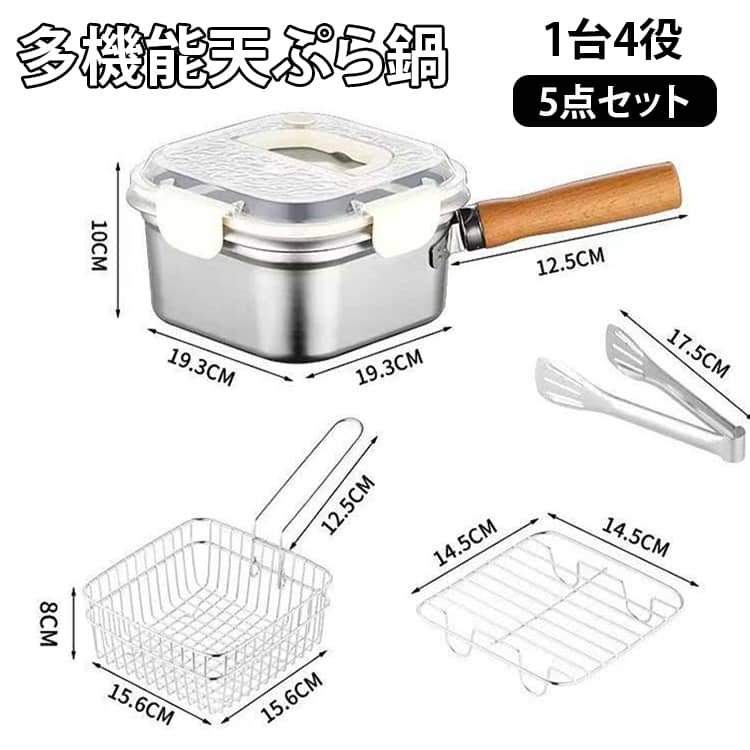 多機能天ぷら鍋1台4役5点セットIH・ガス対応【1台4役多機能設計】揚げ物・蒸し料理・スープ・冷蔵庫保存容器・弁当箱まで対応。これ一つで調理の幅が広がる便利なマルチ鍋です。【便利な5点セット】本体鍋・揚げざる・蒸しスタンド・トング・蓋が揃った充実セット。届いてすぐに様々な調理が楽しめます。【取り外し可能ハンドル】ハンドルは着脱式で、外せばそのまま保存容器として使用可能。蓋を閉めれば冷蔵庫保存やお弁当箱としても活躍します。【IH・ガス両対応】ガスコンロ・IHクッキングヒーターどちらにも対応。【丈夫なステンレス製】耐久性・耐食性に優れたステンレス素材を採用。サビにくく、長く清潔に使えます。【角型でたっぷり調理】使いやすい角型デザインで、一度にたくさんの揚げ物が可能。【毎日の料理に大活躍】天ぷら・汁物・スープ・麺類・蒸し料理など幅広く対応。 サイズ F サイズについての説明 19.3x19.3x10cm 素材 ステンレス 色 シルバー 備考 ●サイズ詳細等の測り方はスタッフ間で統一、徹底はしておりますが、実寸は商品によって若干の誤差(1cm～3cm )がある場合がございますので、予めご了承ください。 ●製造ロットにより、細部形状の違いや、同色でも色味に多少の誤差が生じます。 ●パッケージは改良のため予告なく仕様を変更する場合があります。 ▼商品の色は、撮影時の光や、お客様のモニターの色具合などにより、実際の商品と異なる場合がございます。あらかじめ、ご了承ください。 ▼生地の特性上、やや匂いが強く感じられるものもございます。数日のご使用や陰干しなどで気になる匂いはほとんど感じられなくなります。 ▼同じ商品でも生産時期により形やサイズ、カラーに多少の誤差が生じる場合もございます。 ▼他店舗でも在庫を共有して販売をしている為、受注後欠品となる場合もございます。予め、ご了承お願い申し上げます。 ▼出荷前に全て検品を行っておりますが、万が一商品に不具合があった場合は、お問い合わせフォームまたはメールよりご連絡頂けます様お願い申し上げます。速やかに対応致しますのでご安心ください。