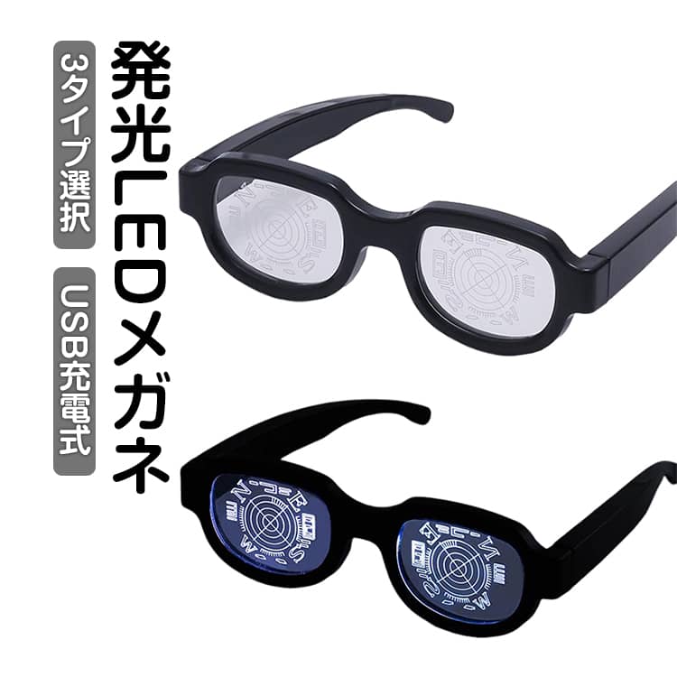 Rakuten - ゲンドウ コスプレ 新年会 LED 学園祭 犯人追跡 変身 おもしろグッズ 道具 小物 コナン風 考える姿 発光 仮面 演出 光るメガネ パーティー ハロウィン 仮装 衣装 忘年会 メガネ 光るメガネ クリスマス 発光 目立ち度MAX 撮影 小道具 メンズ レディース キッズ