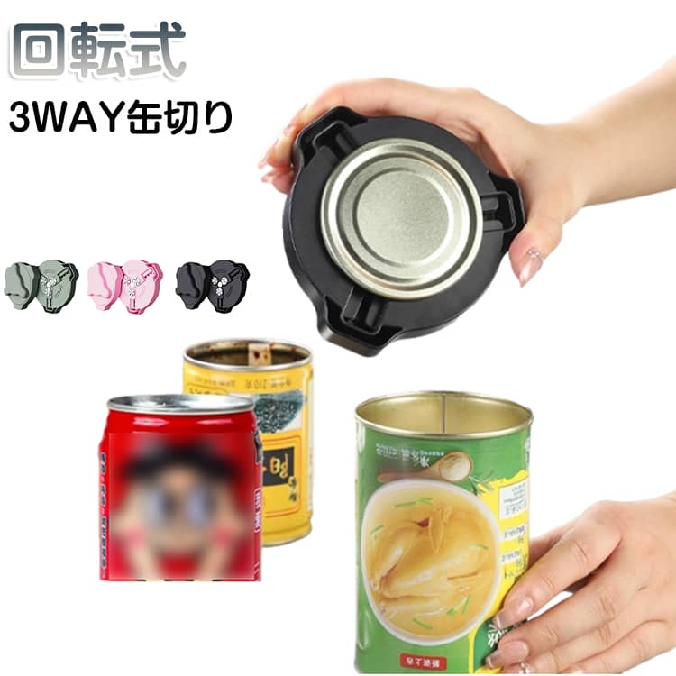 Can Openers - 缶切り 安全 飲料 簡単 回転式 日本規格 ビール ソーダ 缶詰 缶オープナー マルチ缶切り トップカット 滑らかなエッジ 鋭いエッジなし 缶切り 缶切り リッドオープナー 多機能 右利き 左利き 兼用