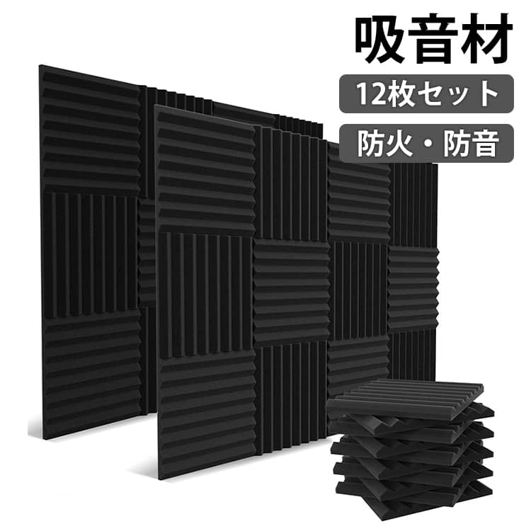 吸音材12枚セット30×30×2.5cm防火・防音【音の反射を抑えて快適な空間に】高密度ウレタンフォームが音の反射をしっかり吸収し、室内の騒音や響きを効果的に軽減。リラックスできる落ち着いた音環境をつくります。【エコー・残響音を低減】難燃性アコースティックフォームを使用し、フラッターエコーや残響、反射音を効率よく抑制。録音や視聴時の音質向上に役立ちます。【幅広い用途】サイズは30×30×2.5cm。スタジオ、レコーディングブース、ホームシアター、会議室、書斎、KTV（カラオケルーム）など、さまざまな空間で使用可能。複数枚を組み合わせることで、より高い吸音効果を発揮します。【簡単取り付け】壁や天井に貼るだけの簡単設置。※両面テープは付属しておりません。設置の際は、市販の強力両面テープをご用意ください。角や中央部分をしっかり固定することで、安定して設置できます。【高品質素材】高密度・高反発のウレタンフォームを採用。吸音性・断熱性に優れ、防火性にも配慮した素材で、小〜中規模のお部屋に最適です。 サイズ 30×30×2.5cm サイズについての説明 30×30×2.5cm 素材 ウレタンフォーム 色 12枚セット 備考 ●サイズ詳細等の測り方はスタッフ間で統一、徹底はしておりますが、実寸は商品によって若干の誤差(1cm～3cm )がある場合がございますので、予めご了承ください。 ●製造ロットにより、細部形状の違いや、同色でも色味に多少の誤差が生じます。 ●パッケージは改良のため予告なく仕様を変更する場合があります。 ▼商品の色は、撮影時の光や、お客様のモニターの色具合などにより、実際の商品と異なる場合がございます。あらかじめ、ご了承ください。 ▼生地の特性上、やや匂いが強く感じられるものもございます。数日のご使用や陰干しなどで気になる匂いはほとんど感じられなくなります。 ▼同じ商品でも生産時期により形やサイズ、カラーに多少の誤差が生じる場合もございます。 ▼他店舗でも在庫を共有して販売をしている為、受注後欠品となる場合もございます。予め、ご了承お願い申し上げます。 ▼出荷前に全て検品を行っておりますが、万が一商品に不具合があった場合は、お問い合わせフォームまたはメールよりご連絡頂けます様お願い申し上げます。速やかに対応致しますのでご安心ください。