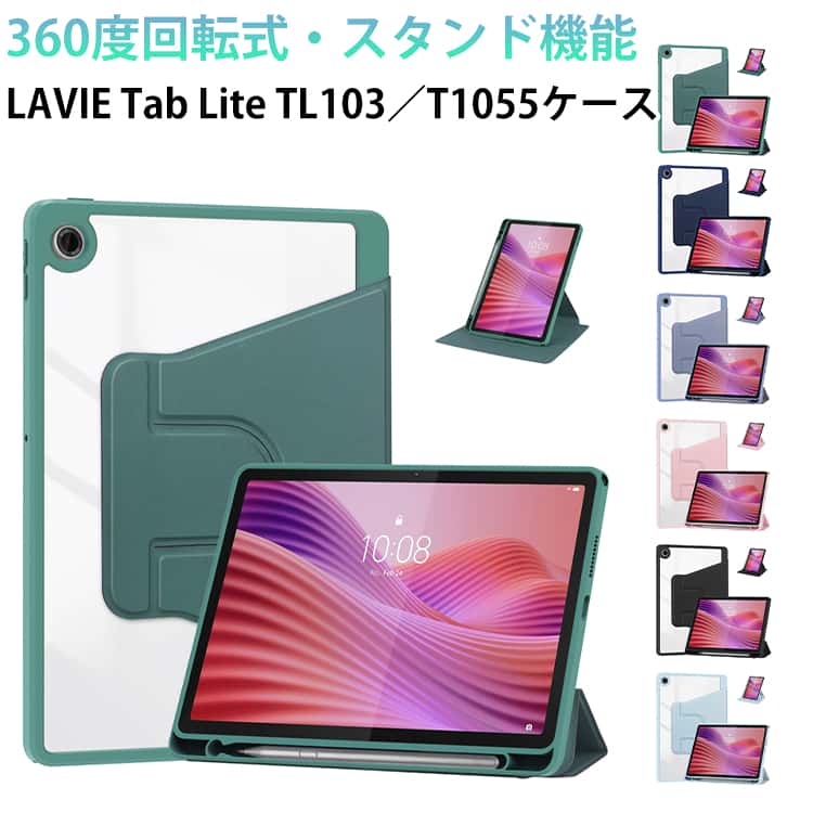 Rakuten - Tab 360度回転 スタンド /KAS Lite T1055 ケース TL103 タブレットケース NEC 10.1型 10.1インチ TL103/KAL T1055 軽量 縦置き 読書 横置き 耐衝撃 LAVIE TPU LAVIE ビジネス 学習 指紋防止 動画 おしゃれ シンプル プレゼント