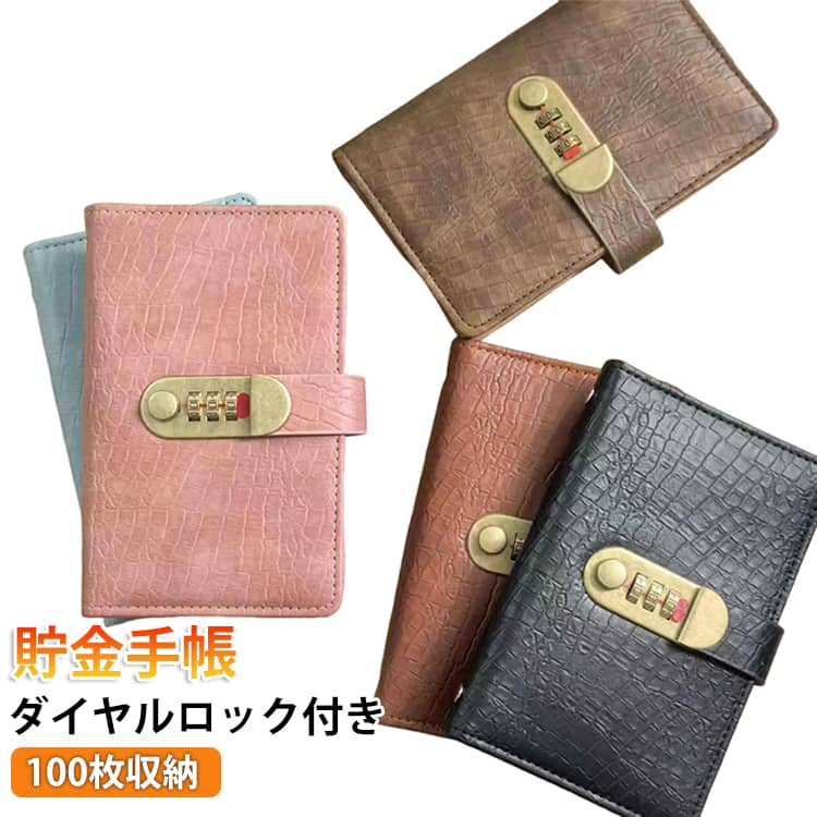 Coin Banks - A6 金庫 現金詰め ロック付き 封筒貯金 貯金ノート シール帳 バインダー ダイヤルロック セキュリティ 現金手帳 100枚収納 現金管理 お金仕分け 家計簿 貯金ファイルバインダー お札 貯金箱 貯金手帳 節約 家計管理 PUレザー おしゃれ コンパクト