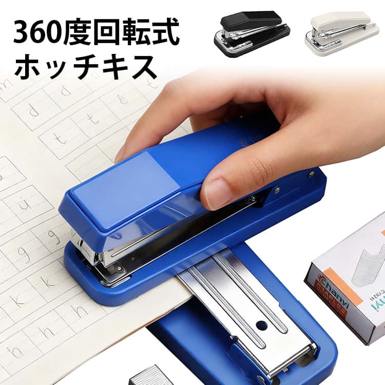 Rakuten - 中綴じ 冊子 回転式 資料 ステープラー 家庭用 回転式 事務用品 ヨコ ホッチキス 雑誌 製本 縦横 書類整理 文房具 オフィス 綴じ 契約書 便利グッズ タテ 自由 ファイル 整理 日用品 雑貨 ステープラ 縦綴じ 横綴じ 手作り 案内図 360度 作成 効率アップ