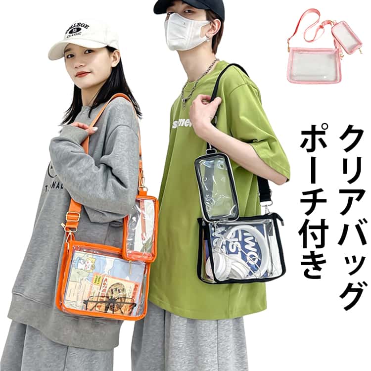 カジュアル レディース クリアバッグ 痛バッグ ショルダーバッグ 透明バッグ おしゃれ 斜めがけ 大容量 ポーチ付き 防水 ビニールバッグ PVC 韓国風 痛バ 推し活 プールバッグ 水泳 トートバッグ 中身が見える 肩掛け クリアバッグ シンプル