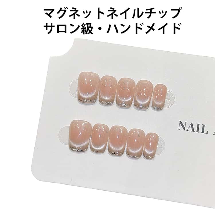 付け爪 手作り おうちネイル マグネットネイル 披露宴 ハンドメイド ネイルチップ 春ネイル サロン級 キャッツアイ ショート 爪に優しい 粘着剤付 大人 結婚式 家事OK ブライダル ウエディング 成人式 オフィス 接着剤付 ネイルチップ おしゃれ かわいい 再利用