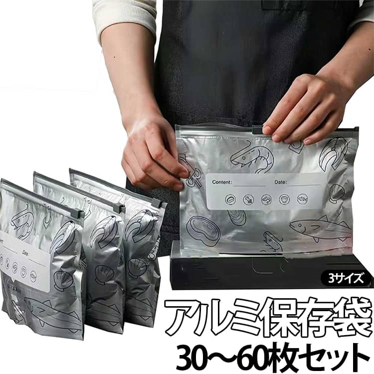 Bags - 遮光 ジッパーバッグ 3サイズ 冷凍保存袋 チャック付き アルミ袋 アルミ保存袋 長期保存 ジップ付き 防湿 30〜60枚セット 鮮度保持袋 食パン 防臭 食品保存袋 肉 野菜 備蓄 コーヒー豆 冷凍食品 密封 繰り返し使える 鮮度パック 厚手 キッチン 収納 ポリ袋 生活雑貨