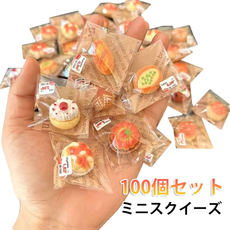 Rakuten - 100個セット ケーキ パン スイーツ リアル 知育玩具 子供 キッズ 男の子 女の子 ランダム 大量 景品 プレゼント 幼稚園 送料無料