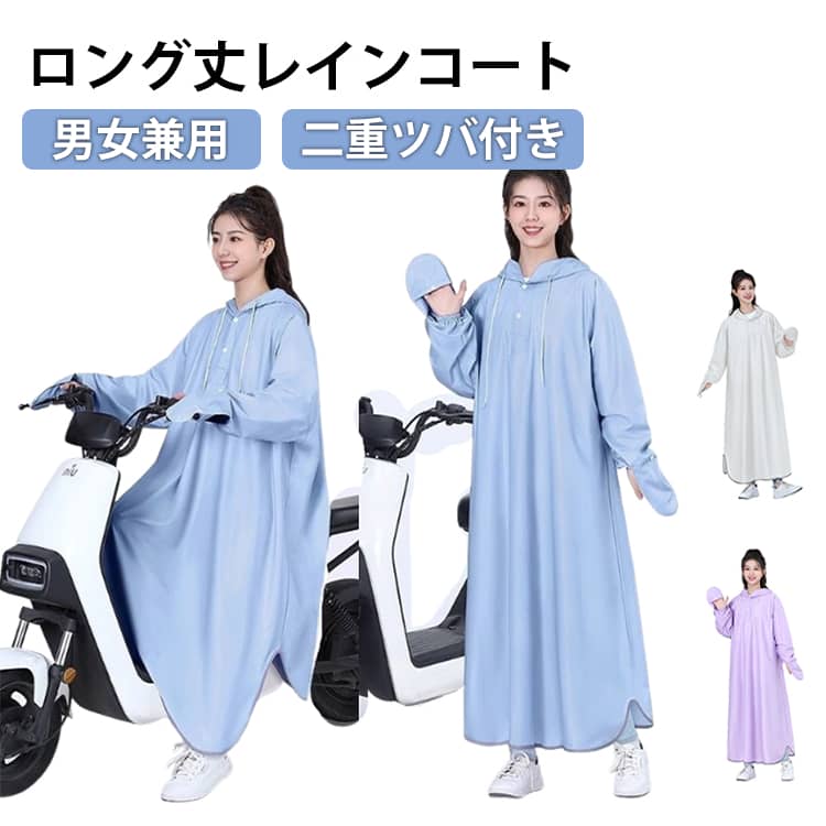 乐天商城 - レインコート レインウェア リュック対応 自転車 ロング丈 メンズ 撥水 レインポンチョ カッパ 防水 ダブルつば付き 雨合羽 通勤 膝が濡れない 蒸れない おしゃれ ランドセル対応 レインコート 通学 送迎 軽量 丈夫