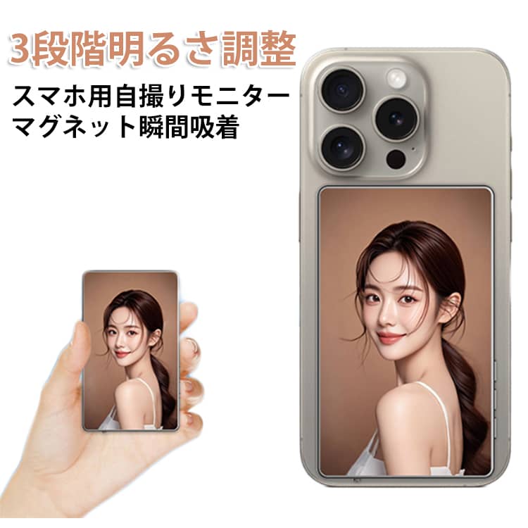 Rakuten - iPhone 高解像度 自撮りモニター Magsafe対応 ワイヤレス 外部スクリーン Vlog撮影用 高画質 背面カメラ 自撮りモニター 自撮りスクリーン 磁気式 スマホ用 背面カメラモニター 遠隔シャッター