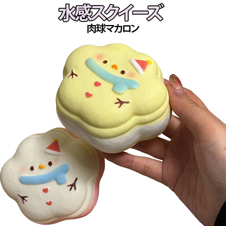Rakuten - もちもち 水感スクイーズ マカロン 減圧グッズ 肉球 伸縮性 感触抜群 不安軽減 水感スクイーズ 大人兼用 ストレス解消 ふわふわ リラックス 子供 ぷにぷに SNS大人気 リアル 本物そっくり 柔らか 高弾力 低反発 ソフト