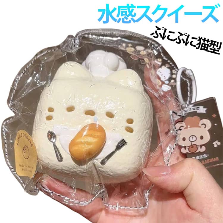 Rakuten - ぷにぷに 水感スクイーズ ストレス解消 柔らか ねこ 水感スクイーズ 伸縮自在 スクイーズケーキおもちゃ 高弾力 低反発 ソフト 握り心地 伸縮性 子供 大人 兼用 ケーキ もちもち 可愛い ふわふわ 不安軽減 減圧グッズ リラックス