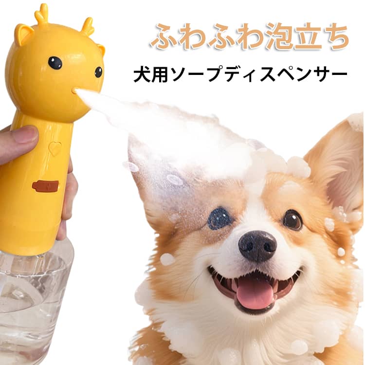 猫 低騒音 肌に優しい ペット用 犬 犬用ソープディスペンサー ソープディスペンサー シャンプー バス 犬用ソープディスペンサー Type-C充電 IPX7防水 自動発泡 シャワー シャンプー節約 犬 シャンプー 泡立て器 泡立て器 ペット お風呂用品 バス シャワー 庭 ビーチ