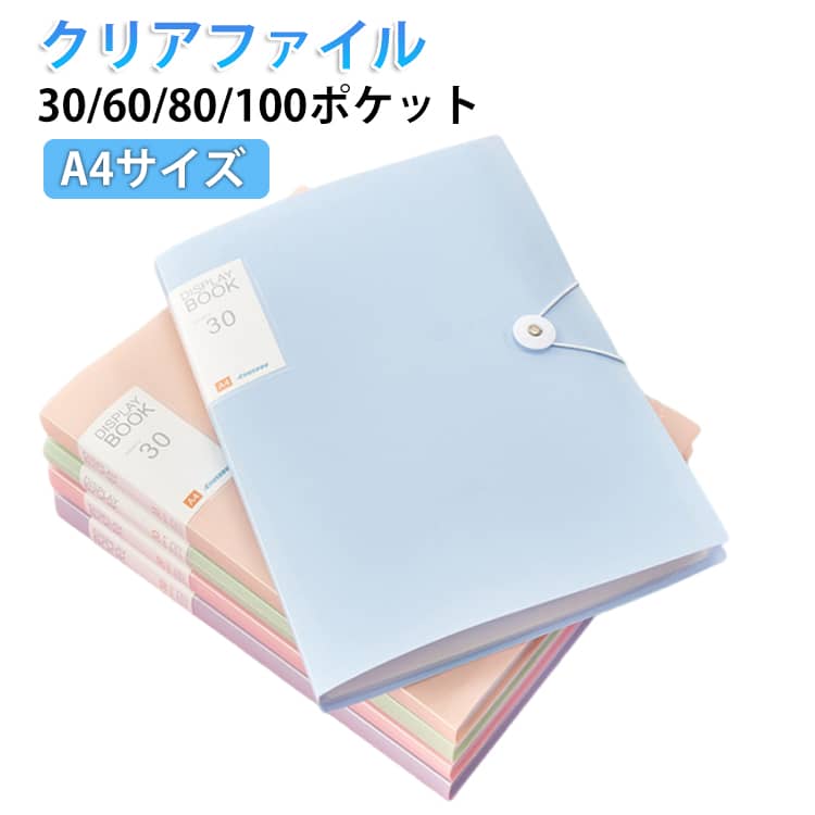 Rakuten - 60ポケット ボックス 透明 30ポケット 業務用 クリアファイル 80ポケット 100ポケット オフィス クリアーファイル スリム 縦型 防水 ポケットファイル 書類 収納 ケース 大容量 整理 分類 耐久 勉強 事務用品 文房具 シンプル おしゃれ クリアファイル 家庭 仕事用