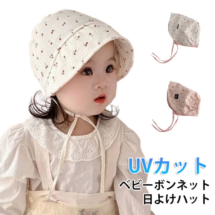 Hats - ボンネット つば付き 綿 チェリー UVカット さくらんぼ柄 赤ちゃん 帽子 日よけ ハット 折りたたみ 通気性 ベビー 紫外線対策 日除け 柔らかい キャップ 軽量 子供 女の子 男の子 新生児 シンプル 可愛い 散歩