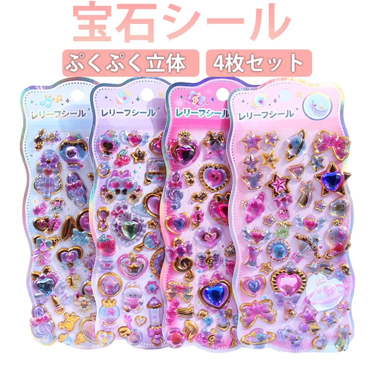 クリア かわいい 宝石シール キラキラ 立体シール 【4枚セット】 ご褒美シール お城 【4枚セット】 ぷくぷくシール 女の子 平成レトロ 3D シール交換 Y2K 手帳 シール帳 スマホ デコ 透明 宝石ステッカー ハート 星 月 ウサギ 誕生日 プレゼント 贈り物 癒し グッズ(3.0)