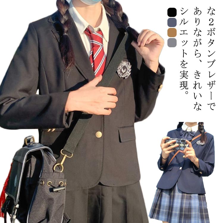 制服 ブレザー 女子 スクールブレザー 紺 学生制服 送料無料【全4色】ワッペンおまけ スクール 長袖 ブレザー 制服 ジャケット 学生 学校 通学 スリムフィット 女子 入学 高校 中学 高校生 お受験 結婚式 発表会 学生服 ブラック ネイビー グレー ブラウン