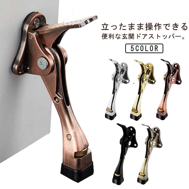 ペダル式 ドアストッパー 玄関 室内 扉 ドア ストッパー 調節可能 折りたたみ ストッパー ドアストップ..