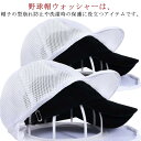 帽子洗濯ネット キャップ専用 洗濯ネット 帽子用 型崩れ防止 キャップウォッシャー 洗濯 型崩れ シワ防止 軽量 野球帽 クリーナー 野球帽ウォッシャー 大人用 子供用 収納 吊り下げ収納 変形防止 洗濯用具(3)