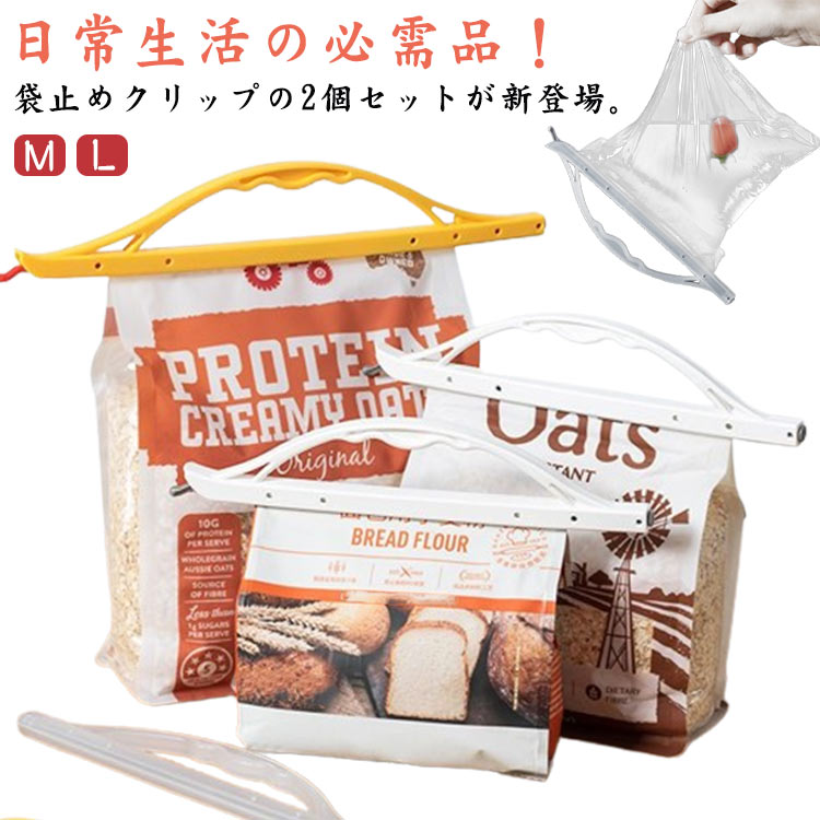 袋止めクリップ 2個セット 食品クリップ ハンドルつき 耐久