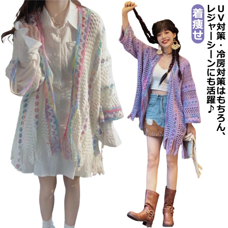 Rakuten - 羽織 ロングカーディガン レディース ニットカーディガン 透かし編み サマーニット シアー 長袖 透け感 薄手ニット 羽織り UVカット メッシュ リゾート おしゃれフリーサイズ 冷房対策 軽い 着痩せ お洒落 はおり 春 夏 秋
