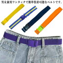 送料無料 ベルト 付け外し簡単 ワンタッチベルト ワンタッチバックル ゴムベルト 楽々ゴムベルト メンズ レディース 制服 ベルト 学生服 サイズ調節可能 楽ち...