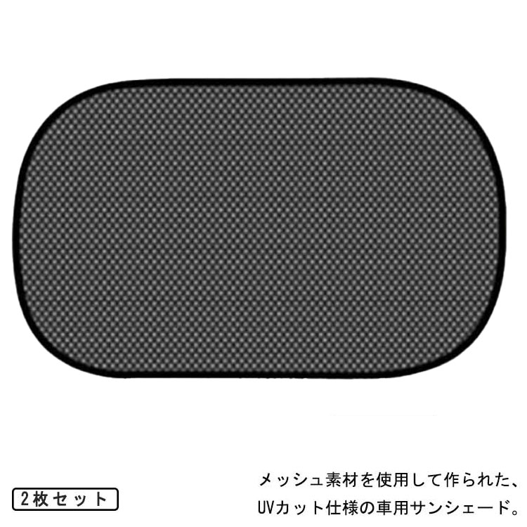 車用サンシェード 車窓 日よけ サンシェード 静電気シート 折りたたみ カーシェード UVカット 紫外線対策 遮光性 遮熱性 日よけ 簡単着脱 取付け簡単 車内の目隠し 2枚セット コンパクト 遮光 断熱 プライバシー保護 暑さ対策