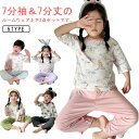 ルームウェア 部屋着 パジャマ 上下 セットアップ キッズ 子供服 春夏 薄手 無地 7分袖 ズボン 7分丈 寝巻き 寝間着 ナイトウェア トップス Tシャツ ...