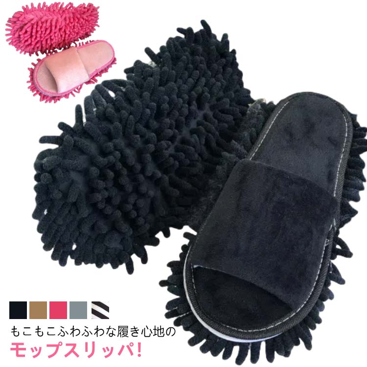 お掃除スリッパ モップスリッパ ルームシューズ スリッパ モップ モップシ...