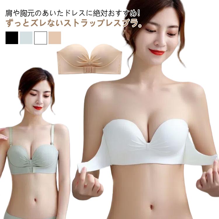 乐天商城 - ストラップレスブラ 紐なしブラ 落ちない ずれない ノンワイヤーブラ ストラップレス 紐無し ブラ バストアップ フロントホック ベアトップ チューブトップ 谷間 脇高 ブラ 自胸 ブラジャー 育乳 脇肉 谷間メイク 補正下着