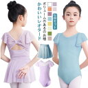 子供レオタード 120 ジュニア 2点セット ステージ衣装 レオタード スカート シンプル バレエ 150 バレエレッスン初め レッスン着 キッズ 格安 バレエ...