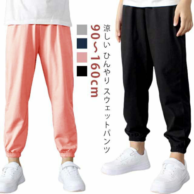 ロングパンツ 学校行事 夏用 ジュニア用 ボーイズ パンツ ストレッチ 林間学校 スキニージョガー 虫よけ キッズ服 虫刺され防止 キッズ 子供服 ズボン 長ズボン 女児 ガールズ 子供服 合宿 子供 こども 男の子 春 秋 夏 男児 キッズのサムネイル