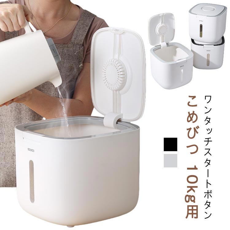 Rakuten - 10kg キッチン用品 お米収納 小お米収納 密閉米びつ 計量カップ付 米びつ 密閉 窓付き おしゃれ キッチン収納 保存容器 無洗米対応 ボックス プラスチック 生鮮食品 ライスボックス ライスストッカー こめびつ スリム お米収納 米櫃
