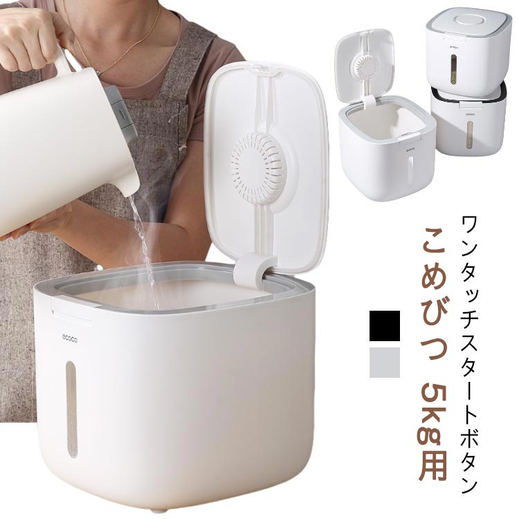 Plastic - キッチン収納 計量カップ付 お米収納 米びつ ボックス 密閉米びつ ライスストッカー 無洗米対応 窓付き おしゃれ キッチン用品 5kg 保存容器 小お米収納 プラスチック 生鮮食品 ライスボックス 米櫃 こめびつ スリム お米収納 密閉
