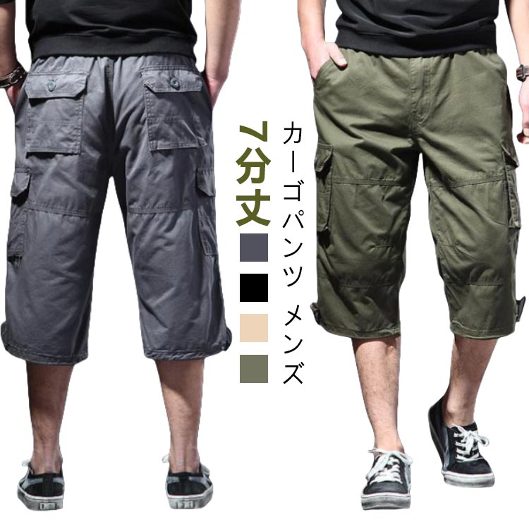 Rakuten - ボトムス ハーフパンツ カーゴパンツ 7分丈 カーゴパンツ ボタン コットン ギフト メンズ ウエストゴム 春夏 クロップドパンツ ショートパンツ ブラック カーキ グレー グリーン 黒 M-5XL 夏用 プレゼント ひざ下