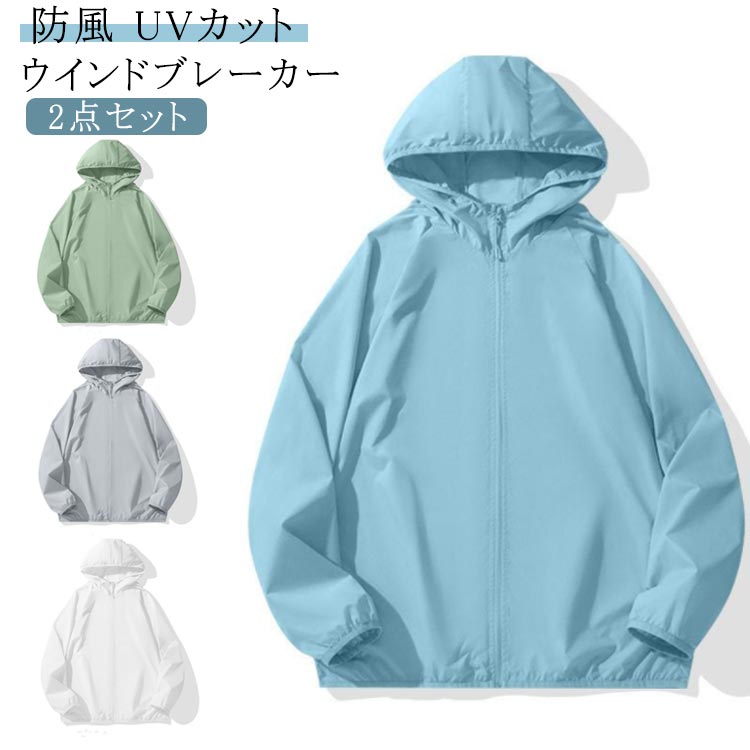 Rakuten - 長袖 ブルゾン アウター 2点セット サマージャケット メンズ ウインドブレーカー ジャンパー ジップパーカー 薄手 マウンテンパーカー ジャケット