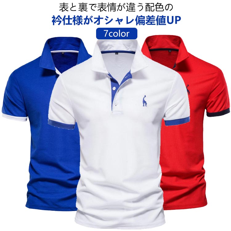 通勤 ビジネス 吸水速乾 ポロシャツ poloシャツ ゴルフシャツ ゴルフウェア 半袖ポロシャツ 無地 大人 吸汗 速乾 スポーツ 夏服 ゴルフ スポーツ メンズ 重ね着コーデ 夏