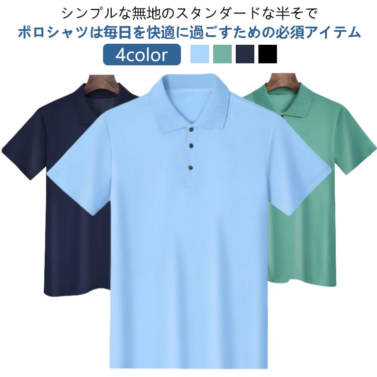 涼しい poloシャツ 半袖ポロシャツ ロゴ メンズ 速乾 ゴルフシャツ ゴルフウェア ビジネス 無地 大人 吸汗 夏服 スポーツ 夏 ゴルフ 通勤 重ね着コーデ ポロシャツ