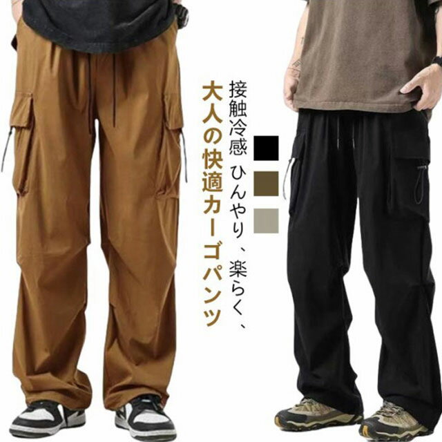 Rakuten - 体型カバー カーゴパンツ ボトムス 男女兼用 夏 カジュアル 作業着 ズボン 接触冷感 アイスシルクパンツ メンズ ストレッチパンツ キャンプ 速乾 カジュアルパンツ テーパードパンツ メンズ