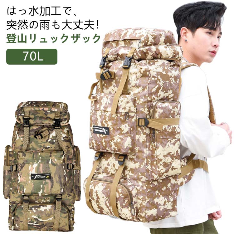 登山ミリタリー リュック 大容量 リュック アウトドアバッグ 80L リュックサック ユニセックス ハイキング 登山用バッグ 避難バッグ 山登り 防災 登山 防水 PC収納 バック 一人旅 レディース メンズ 通勤 通学 旅行 キャンプ 山歩き 遠足 大容量 rushup-10006741 RUSHUP楽天市場店 パッケージ画像