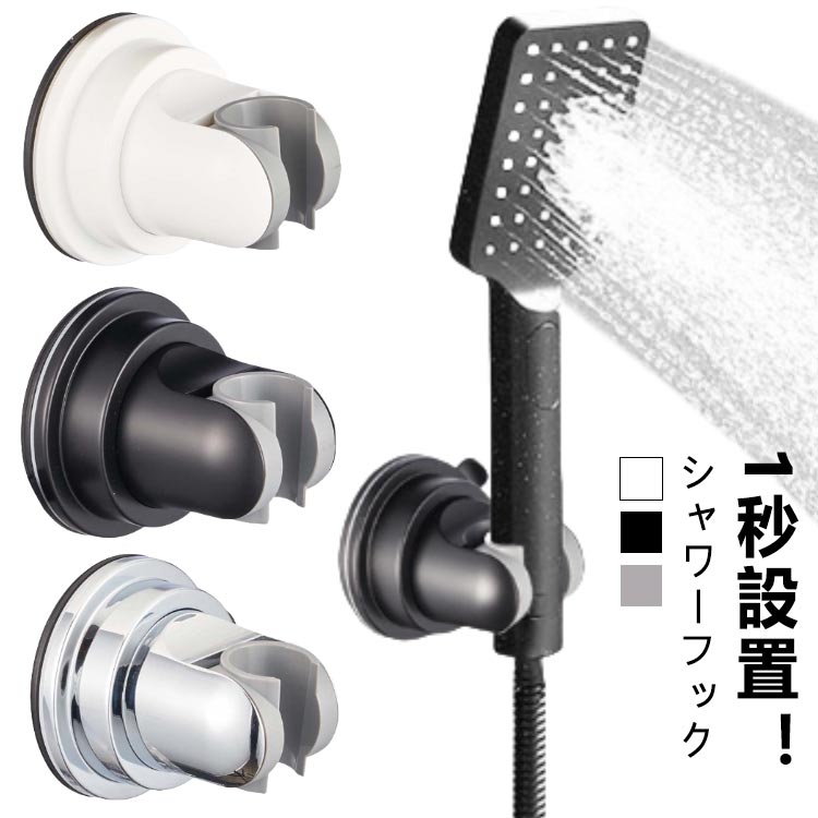 交換用 吸盤フック 角度調整 シャワー スライド式 吸盤 角度 シャワーフック 風呂 収納 スライド シャ..