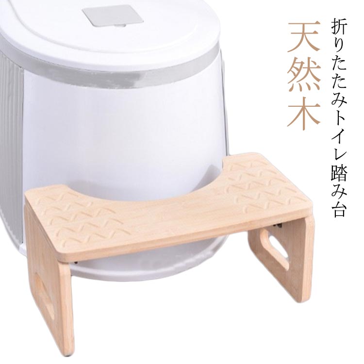 折りたたみ 子供 トイレ踏み台 木製 子ども 踏み台 天然木 キッズ トイレトレーニング 子供 ナチュラル トイレの踏み台 こどもステップ台 折り畳み ステップ トイトレ 子供 補助 折り畳み 北欧インテリア トイレ