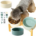 犬 食器 猫 食べやすい ボウル ペット用 餌皿 高さがある スタンド 陶器 フードボウル 水飲み器 ペットフード フードボウル 脚付 2個セット 水飲み 猫ボ...