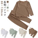 キッズ 男の子 女の子 パジャマ 2点セット フリル ベビー カットソー 子供 セットアップ コットン 上下 Tシャツ ラウンドネック ロングパンツ 長ズボン ...