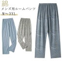 下だけ 綿混 メンズ パジャマ 綿 春 コットン 薄手 ルームウェア 部屋着 男性 ゆったり 夏 ルームパンツ リラックスパンツ 長ズボン 大きいサイズ 快適 ルームパンツ ストライプ柄 無地 薄手 軽い チェック柄 おしゃれ ナイトウェア
