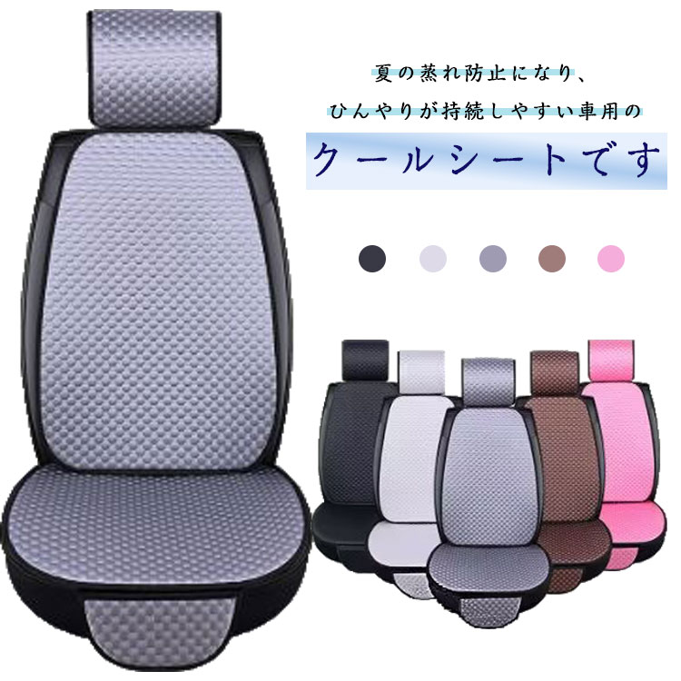 乐天商城 - シートカバー 車 冷感 冷感シート 夏用 シートクッション クールシート 運転席カバー カーシートカバー 涼しい 座席カバー 助手席 冷感カバー 背もたれ 涼感シート 車 自動車 クッションシートカバー 車 汚れ防止 高級感