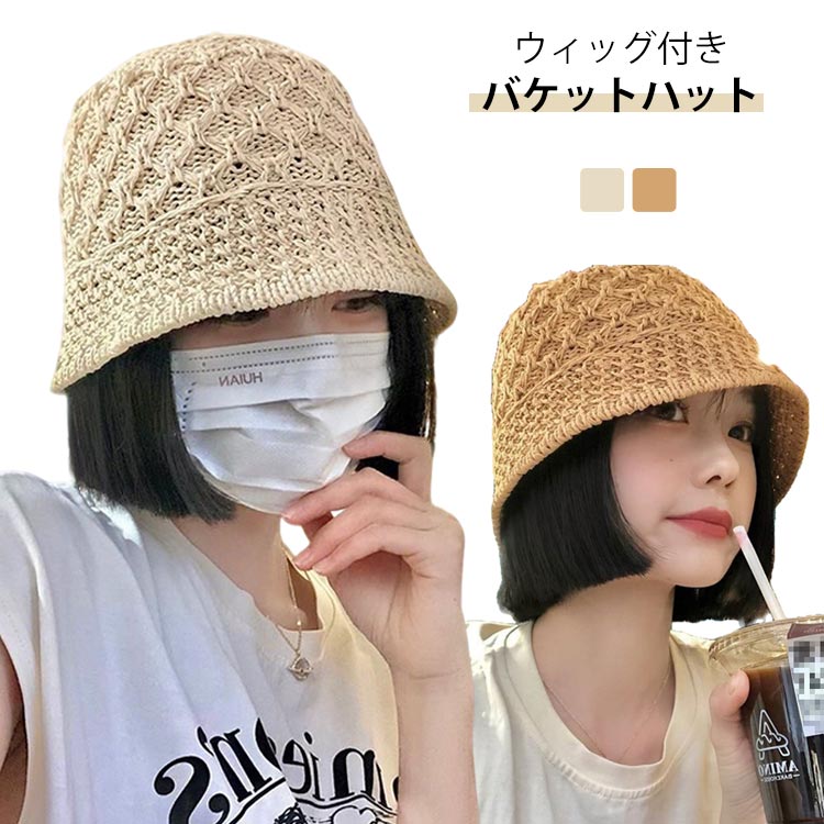 髪付き帽子 レディース 医療用ウィッグ 日焼け止め 帽子付きウィッグ ボブ 可愛い バケットハット ウィッグ付き帽子 ショート 帽子付きウィッグ ケア帽子 かつら 毛付き帽子 帽子一体型 小顔効果 自然 ウィッグ 日除け帽子 紫外線対策 小顔効果 簡単 お出かけ