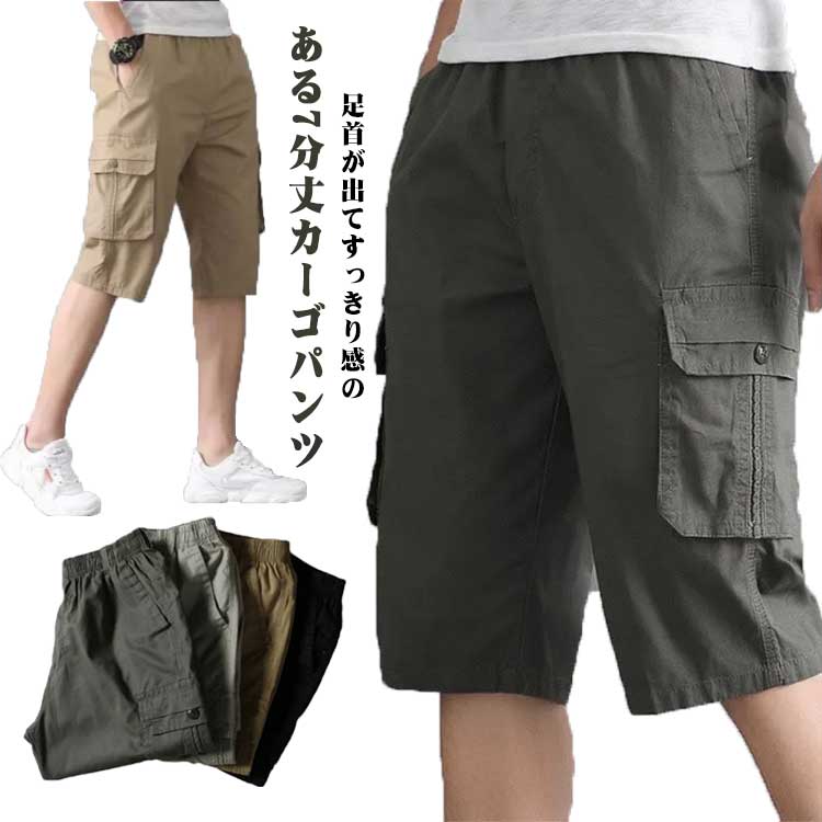 Rakuten - ゆったり 7分丈 ワークパンツ メンズ 七分丈パンツ ショートパンツ クロップドパンツ 登山 カーゴパンツ 半ズボン 作業着 アウトドア 無地 7分丈 カジュアル 大きいサイズ ボトムス 春夏
