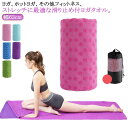 タオル ヨガタオル 滑らない 滑り止め ヨガマット ヨガラグ 幅63cm 持ち運び ヨガ 収納袋付き ウォッシャブル 洗える 大判 折りたたみ 折り畳み フィッ...